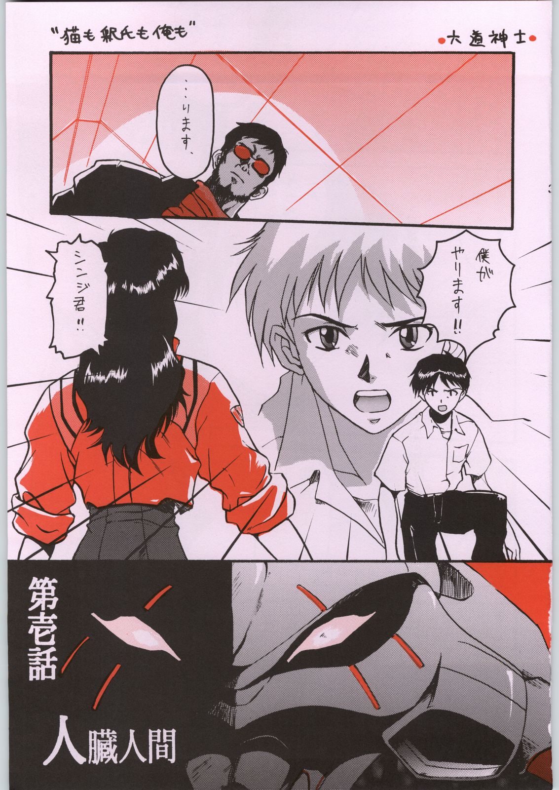 Chou Shinkan Evangelion page 10 full