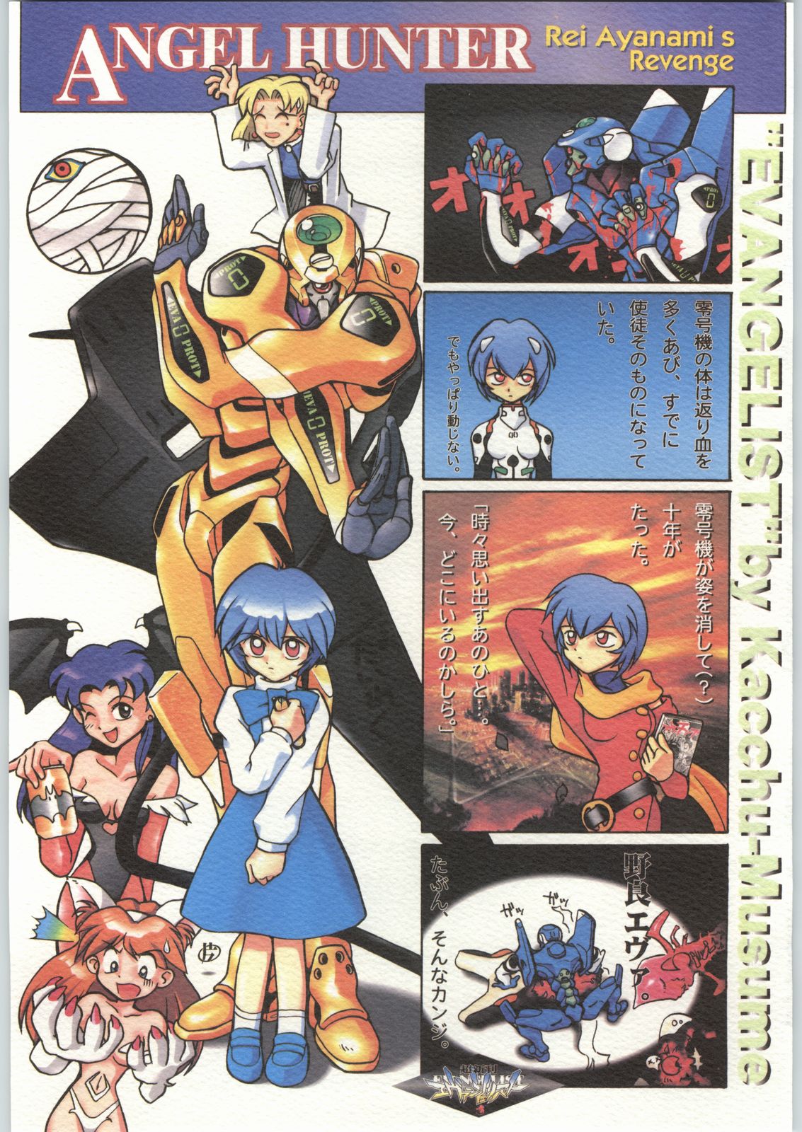 Chou Shinkan Evangelion page 4 full