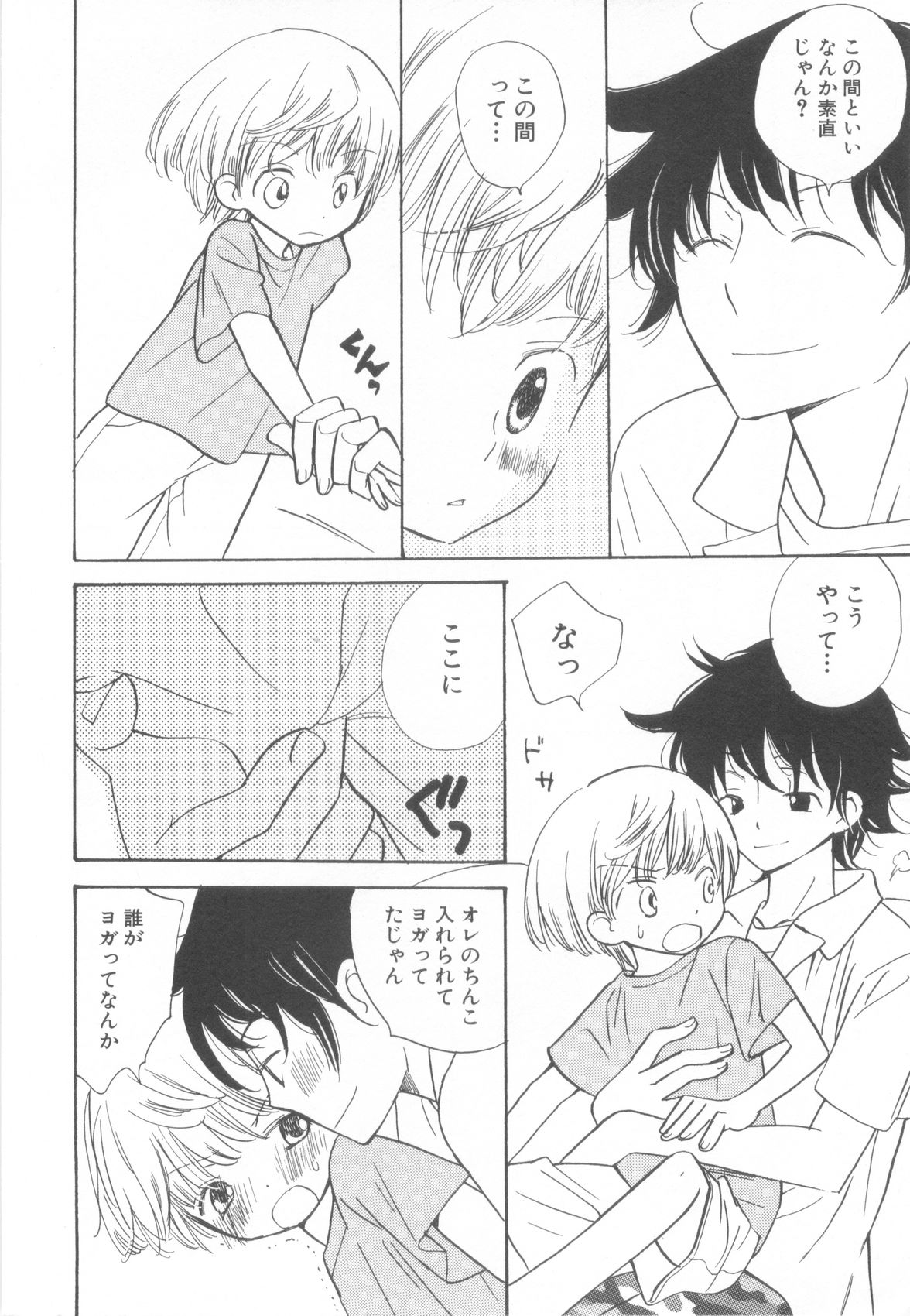 Shota Tama Vol. 3 page 10 full