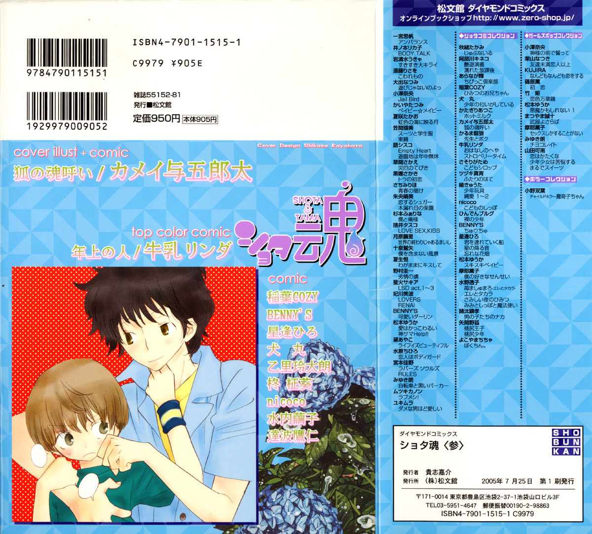 Shota Tama Vol. 3 page 2 full