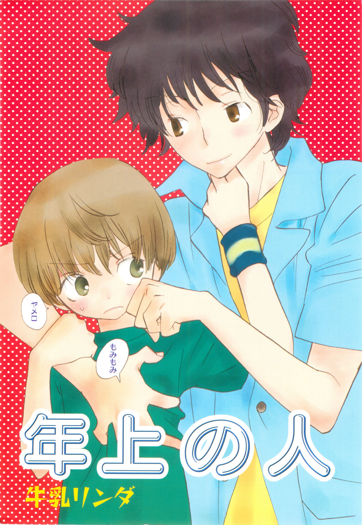 Shota Tama Vol. 3 page 7 full