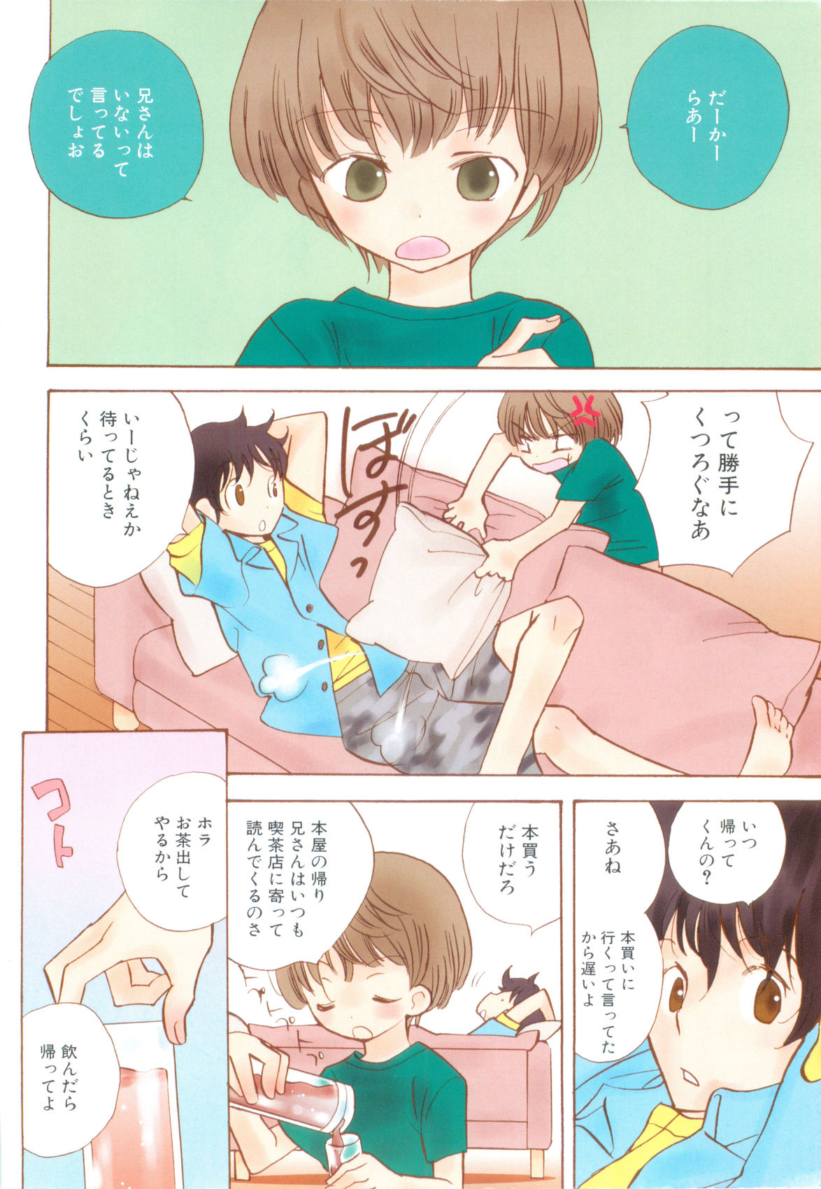 Shota Tama Vol. 3 page 8 full