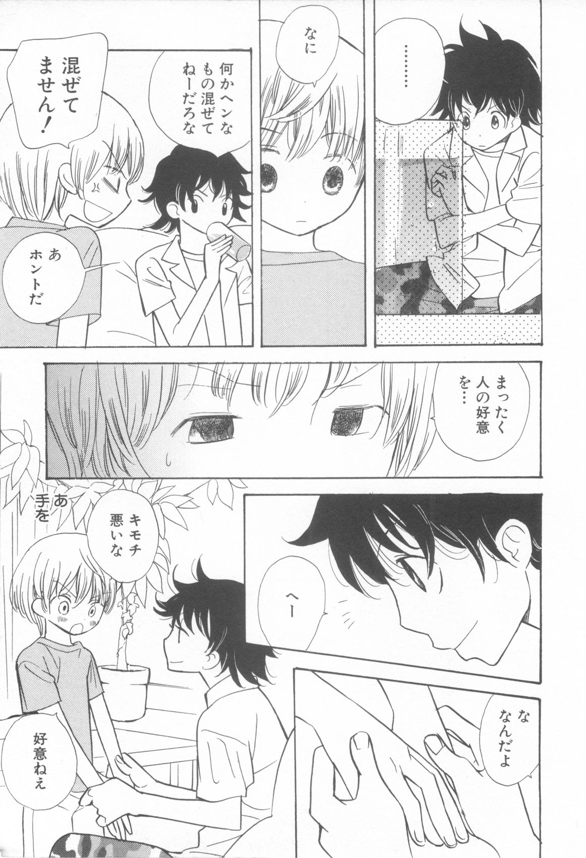 Shota Tama Vol. 3 page 9 full