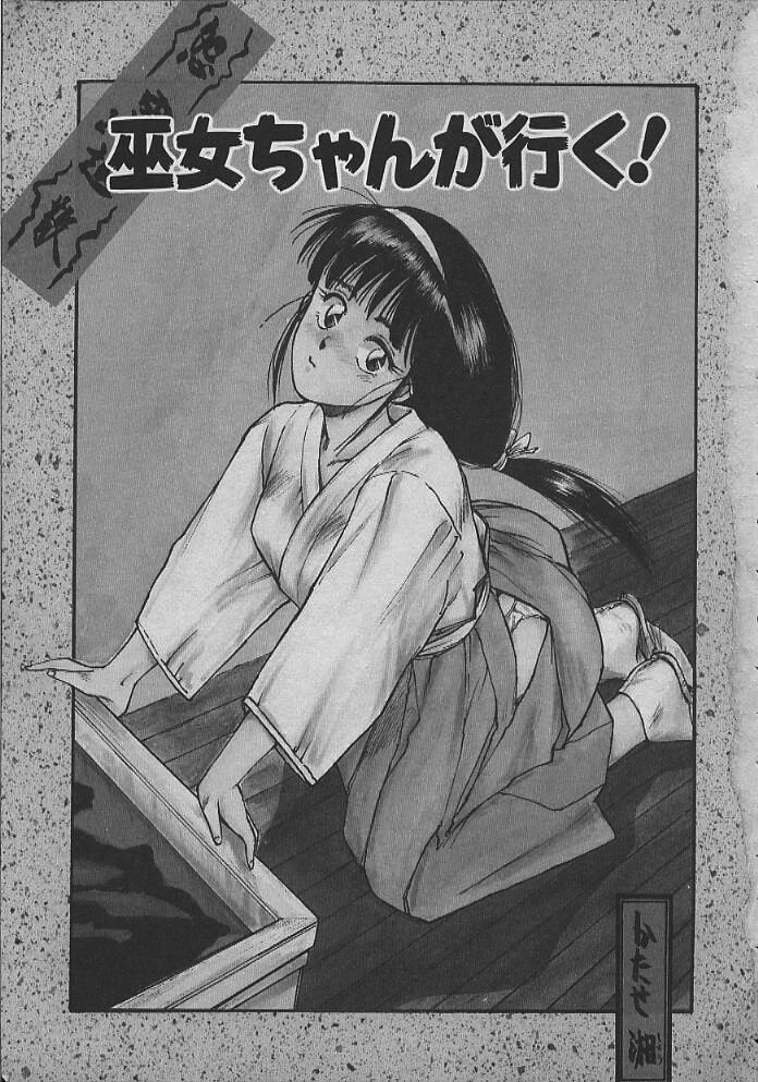 Miko chan ga iku page 4 full