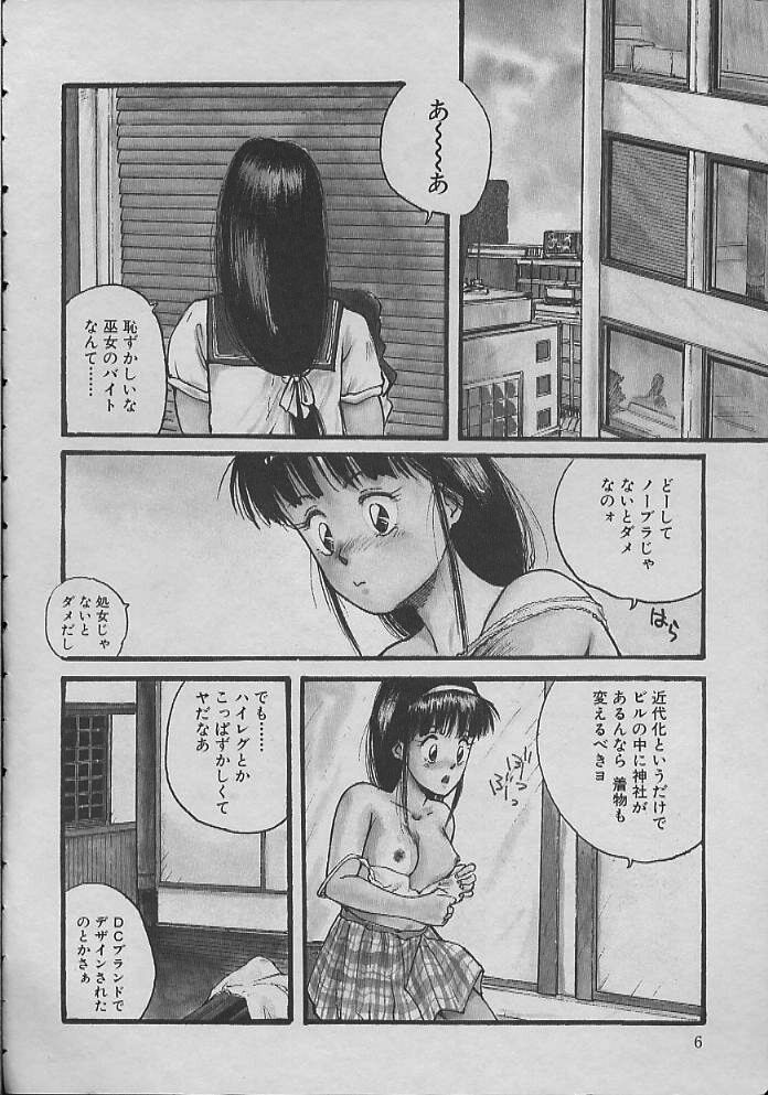Miko chan ga iku page 5 full