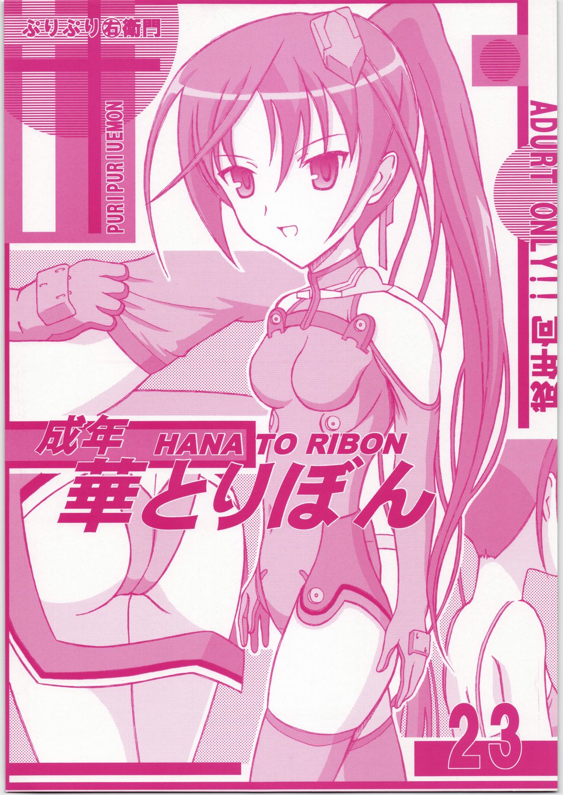 Seinen Hana To Ribon 23 page 1 full