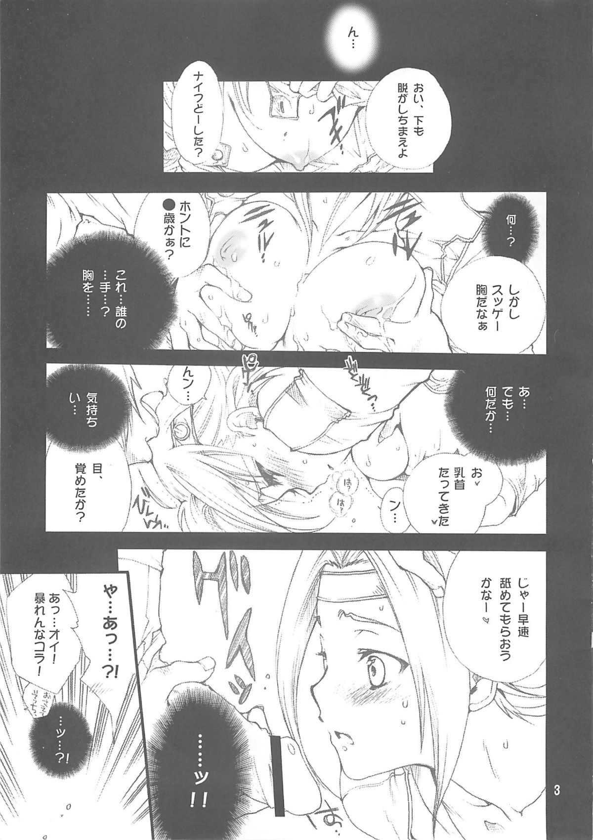 Oppai Jihen page 2 full