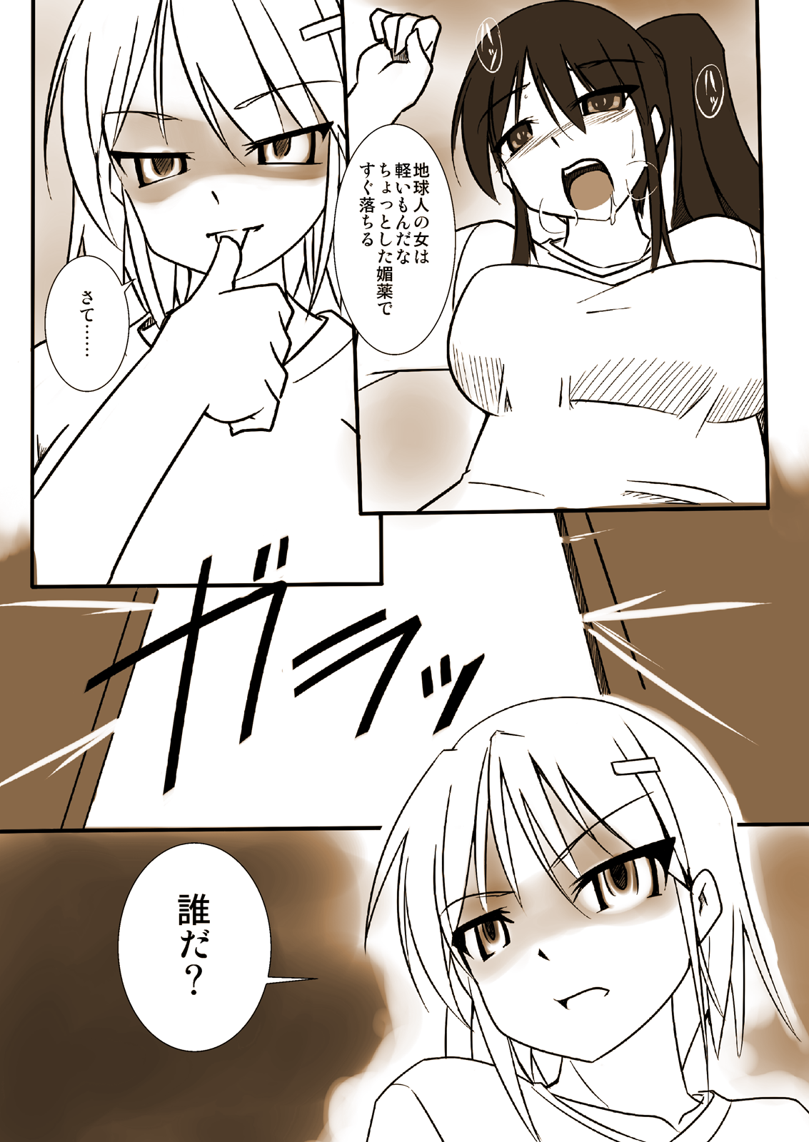 Shin Kagaku Touki Silver Raina 01 page 9 full