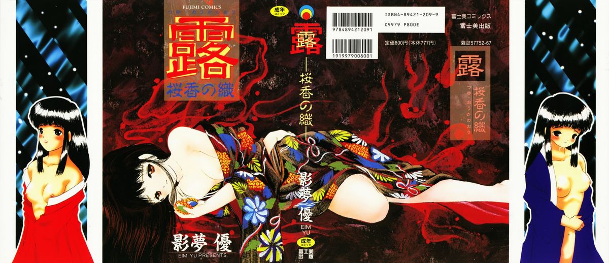 Tsuyu - Ouka no Ori page 1 full