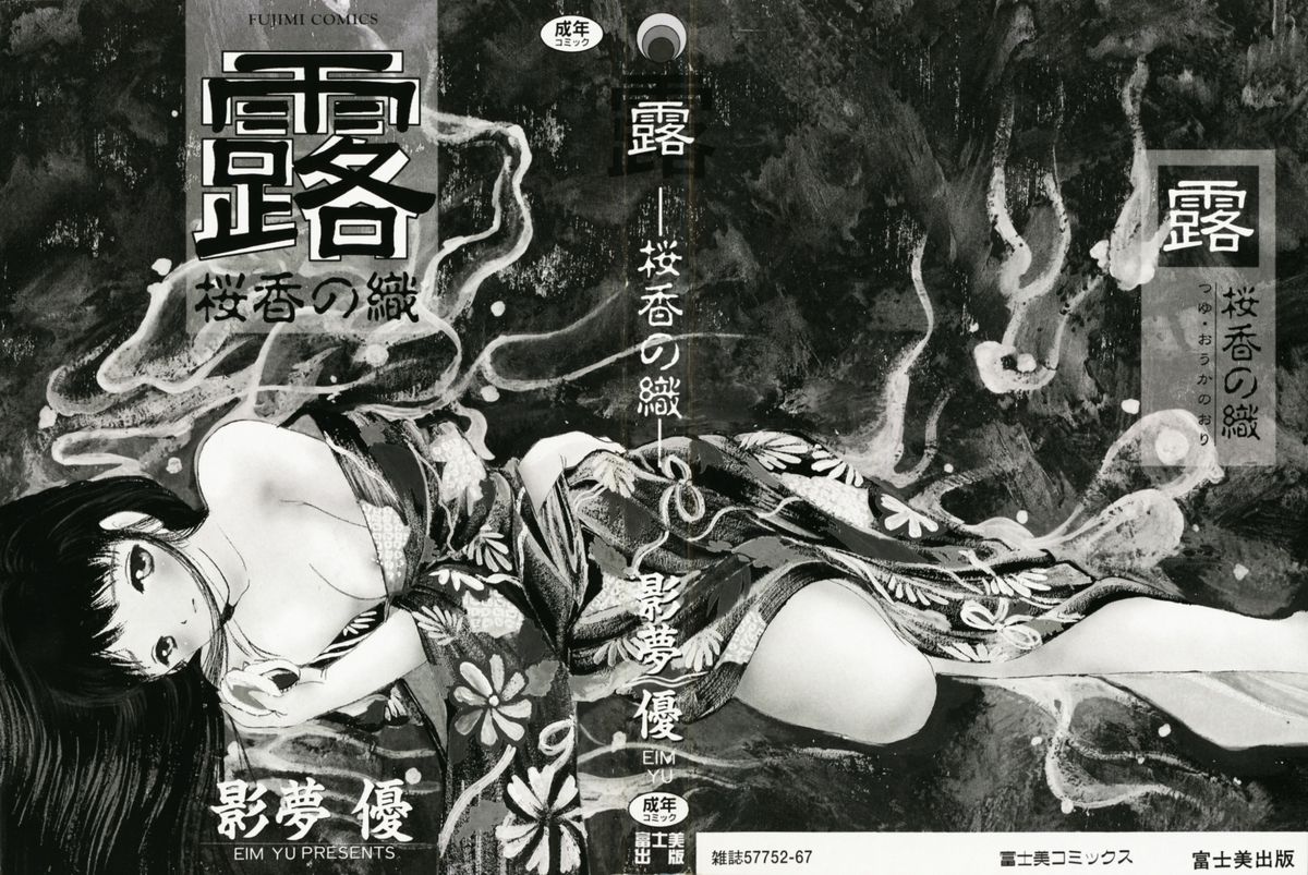 Tsuyu - Ouka no Ori page 2 full