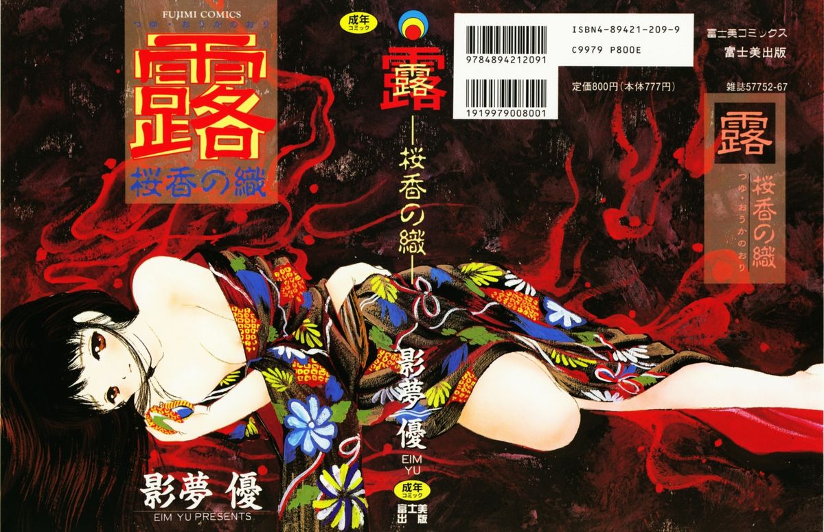 Tsuyu - Ouka no Ori page 3 full