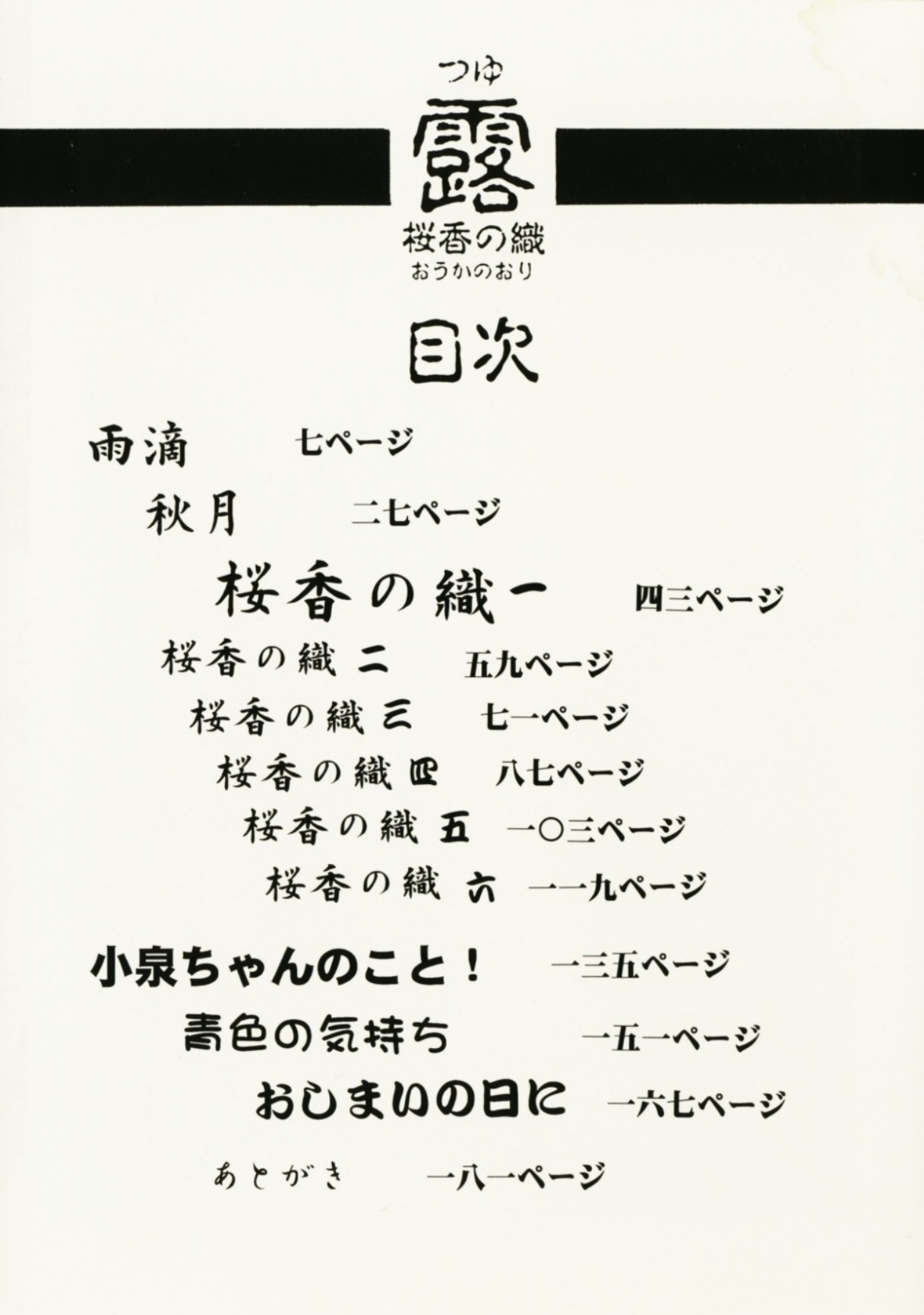 Tsuyu - Ouka no Ori page 9 full