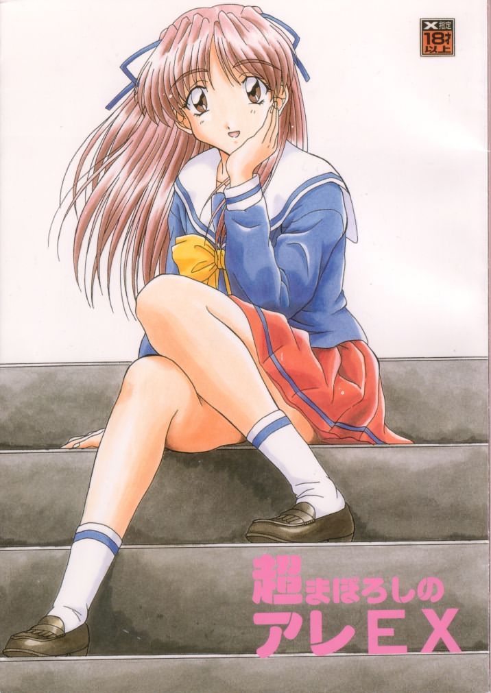 Cho Maboroshi no Are EX page 1 full