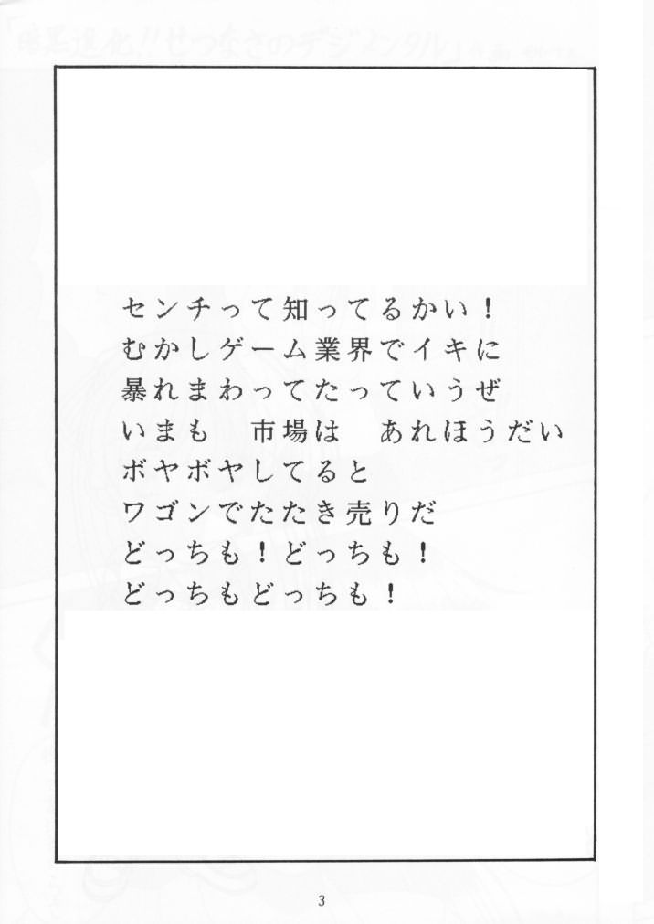 Cho Maboroshi no Are EX page 2 full