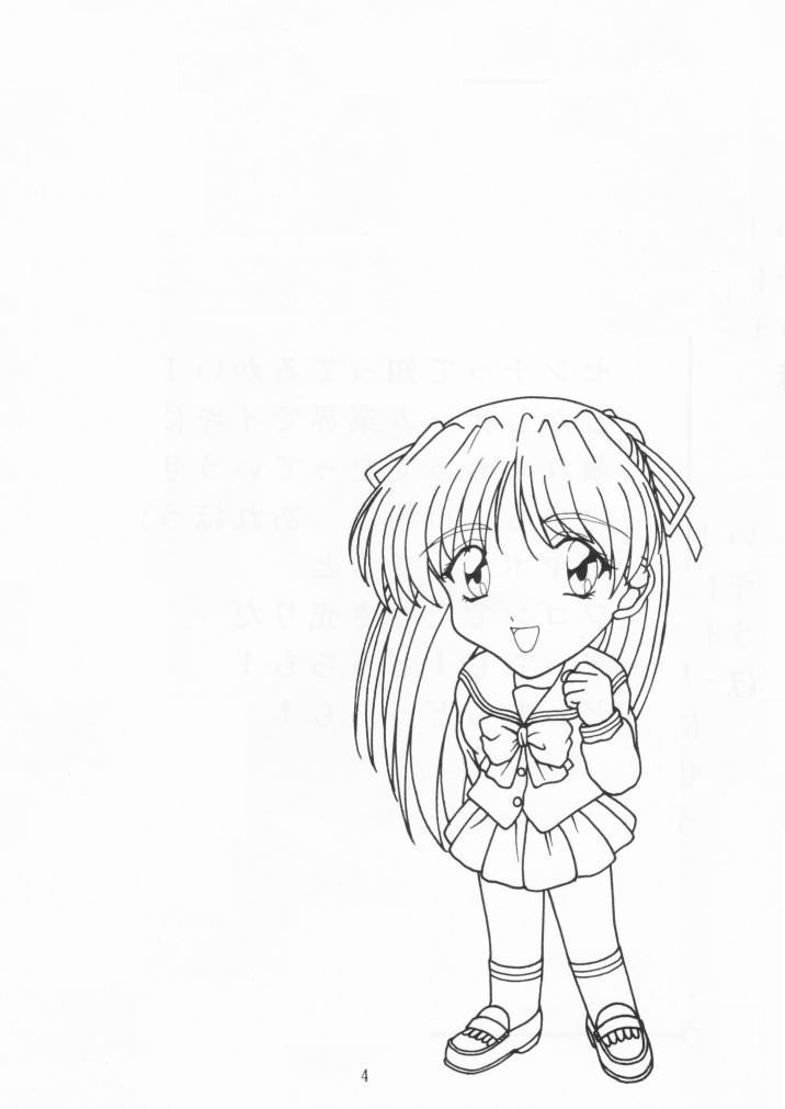 Cho Maboroshi no Are EX page 3 full