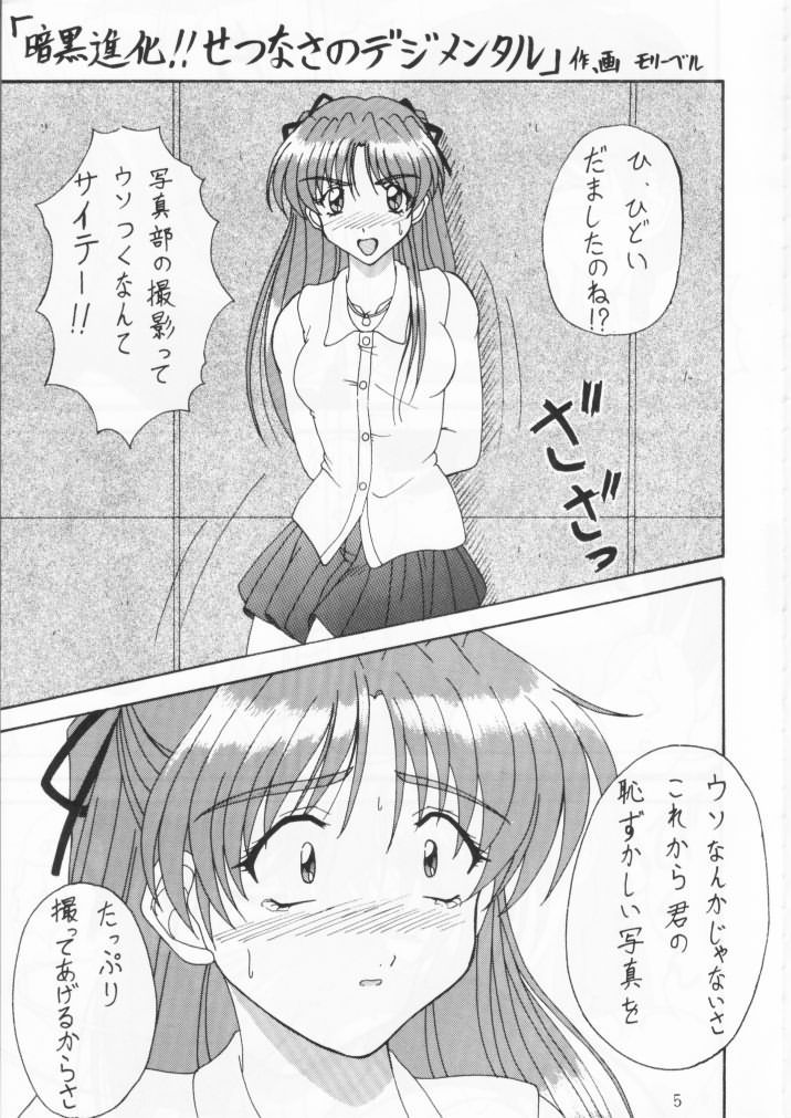 Cho Maboroshi no Are EX page 4 full