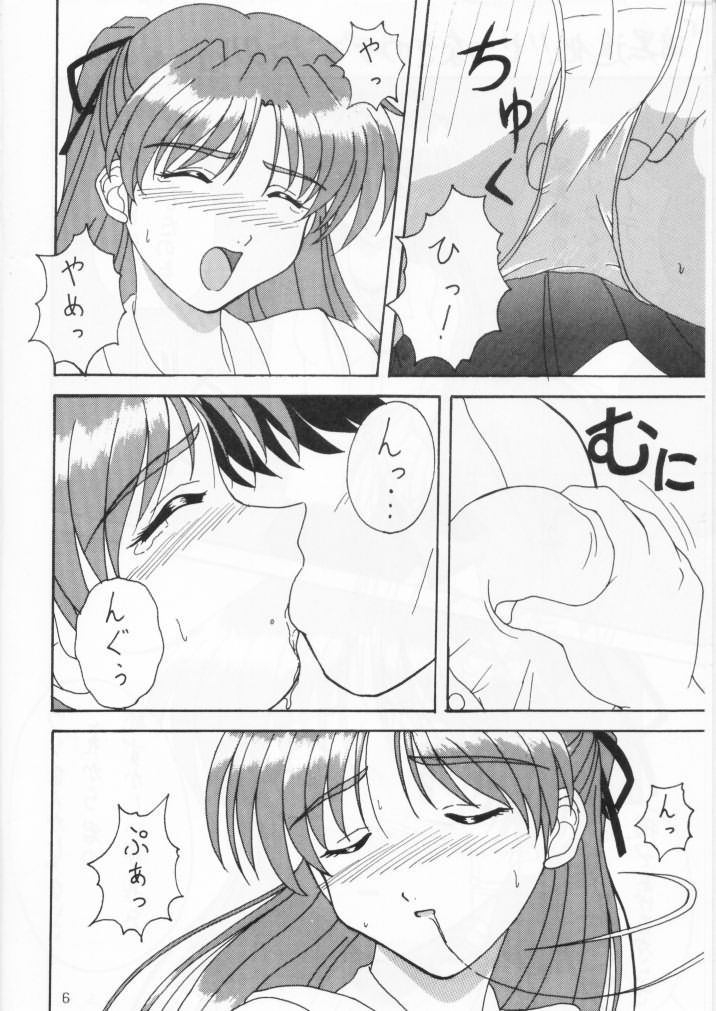 Cho Maboroshi no Are EX page 5 full
