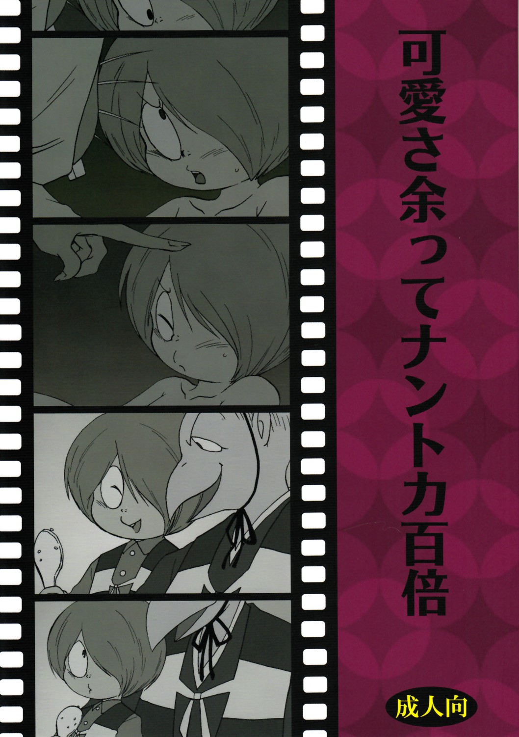 Kawaisa Amatte Nantoka Hyakubai page 1 full