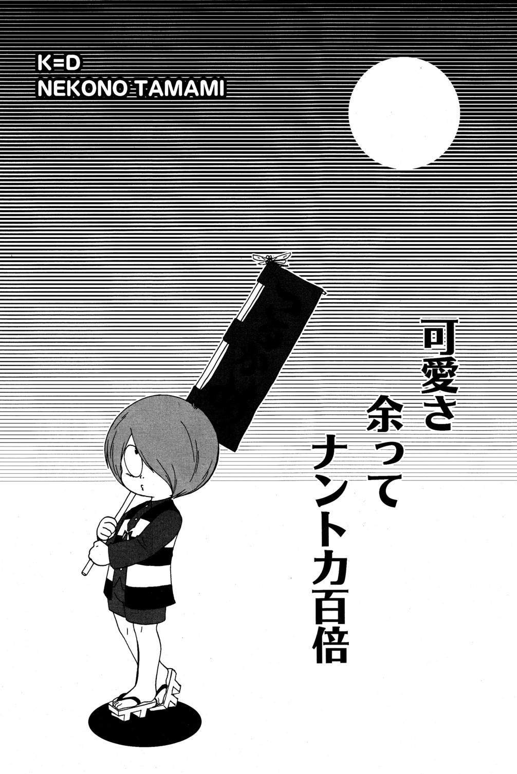 Kawaisa Amatte Nantoka Hyakubai page 3 full