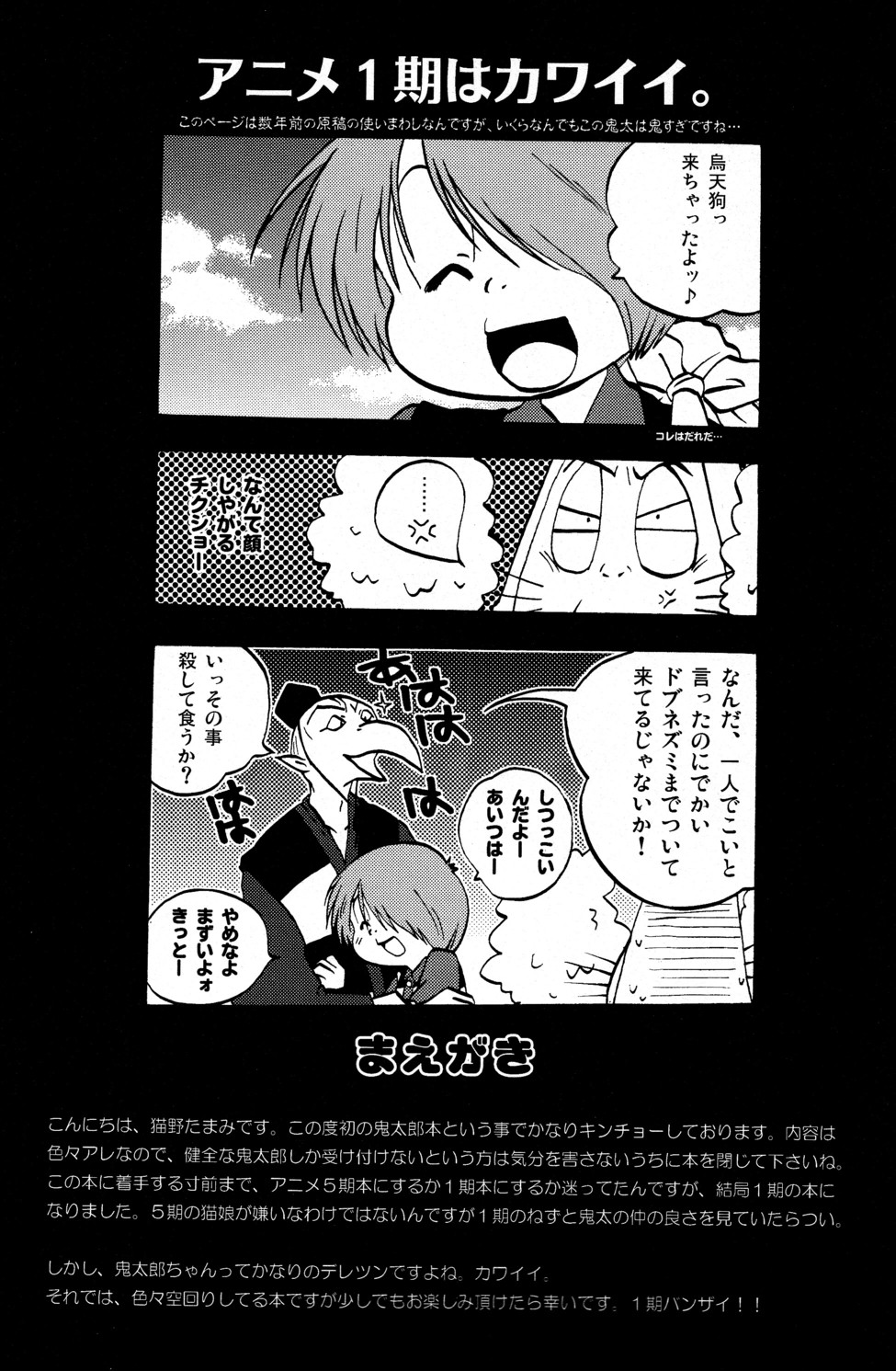 Kawaisa Amatte Nantoka Hyakubai page 4 full
