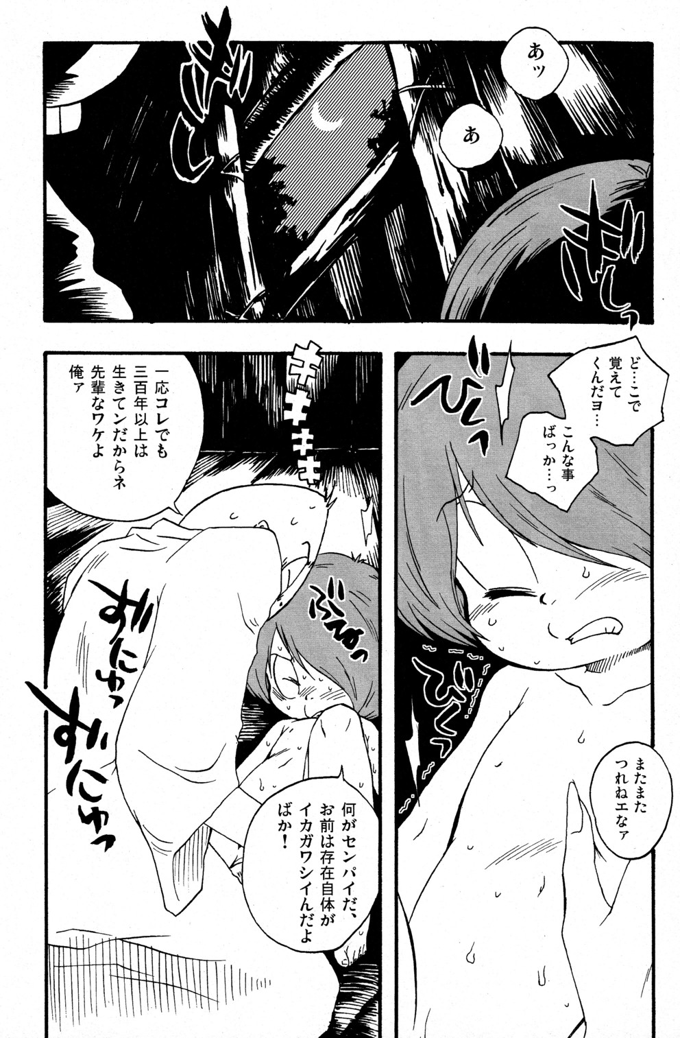 Kawaisa Amatte Nantoka Hyakubai page 5 full