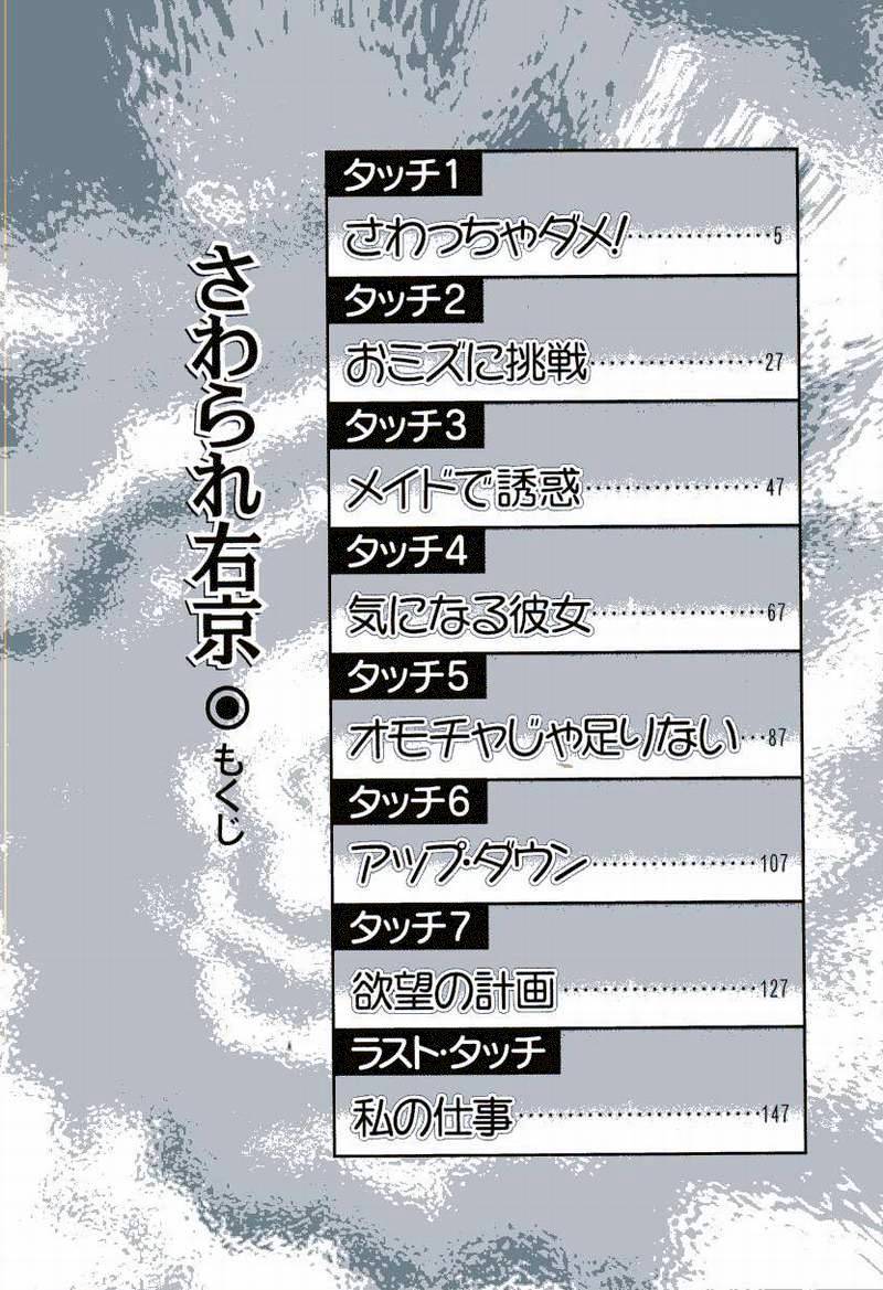 Sawarare Yukyou page 5 full