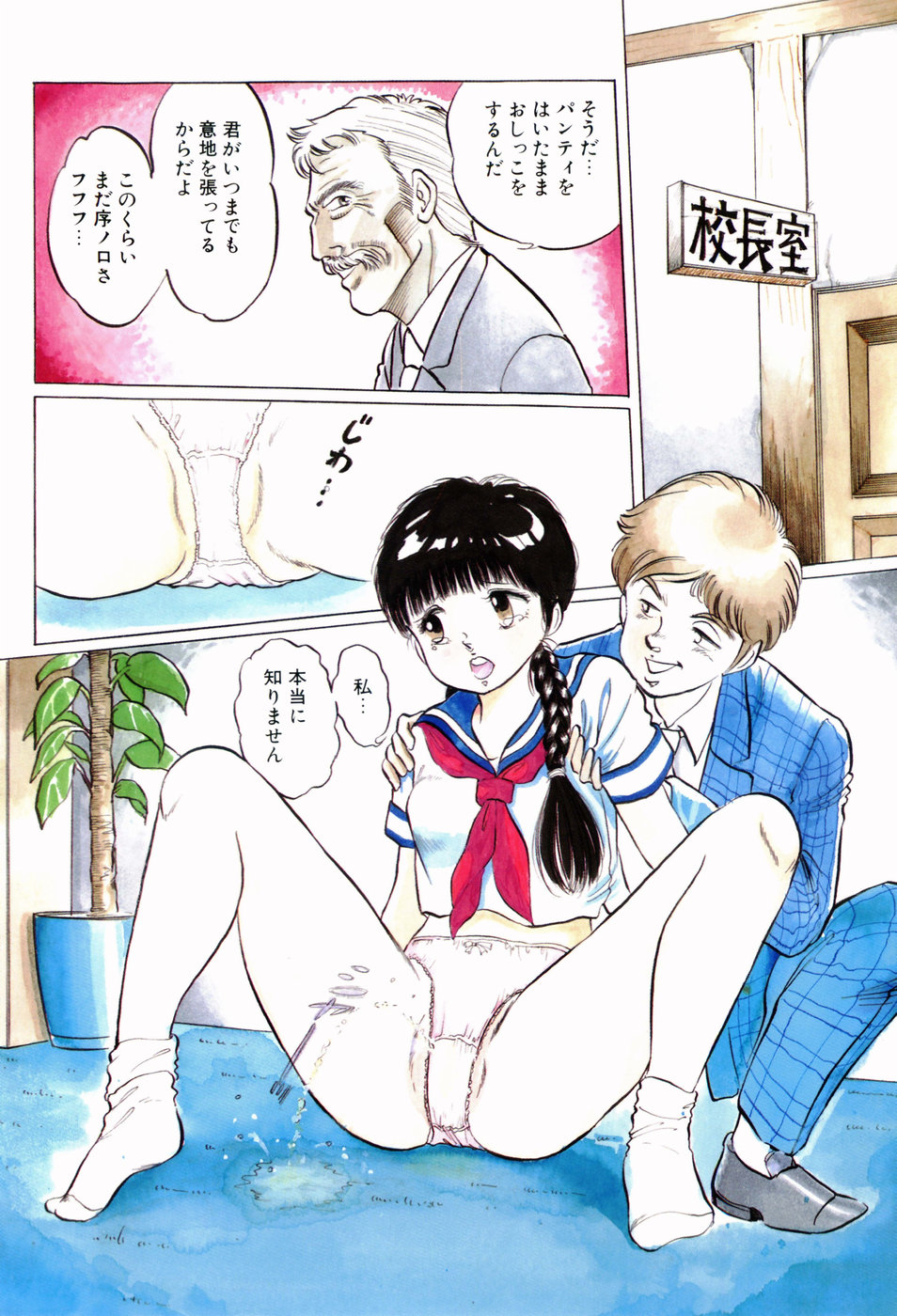 Kiken na Nenrei - A Dangerous Age page 4 full