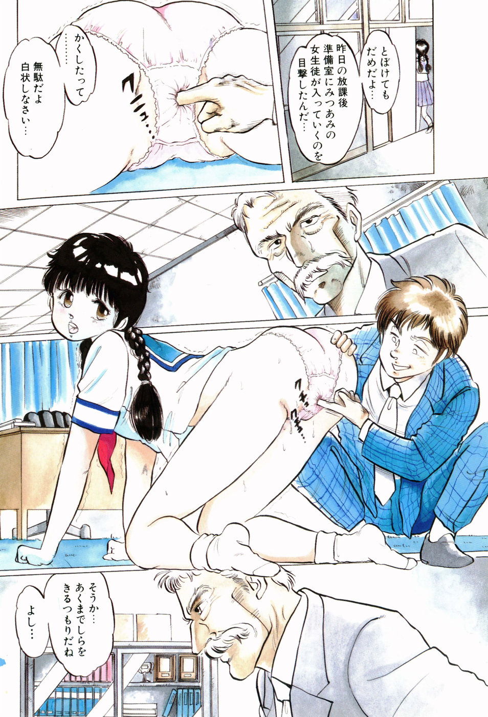 Kiken na Nenrei - A Dangerous Age page 5 full