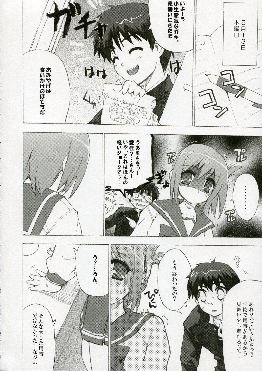 BS#09 1 letre no Hana | Flowers of letre page 5 full