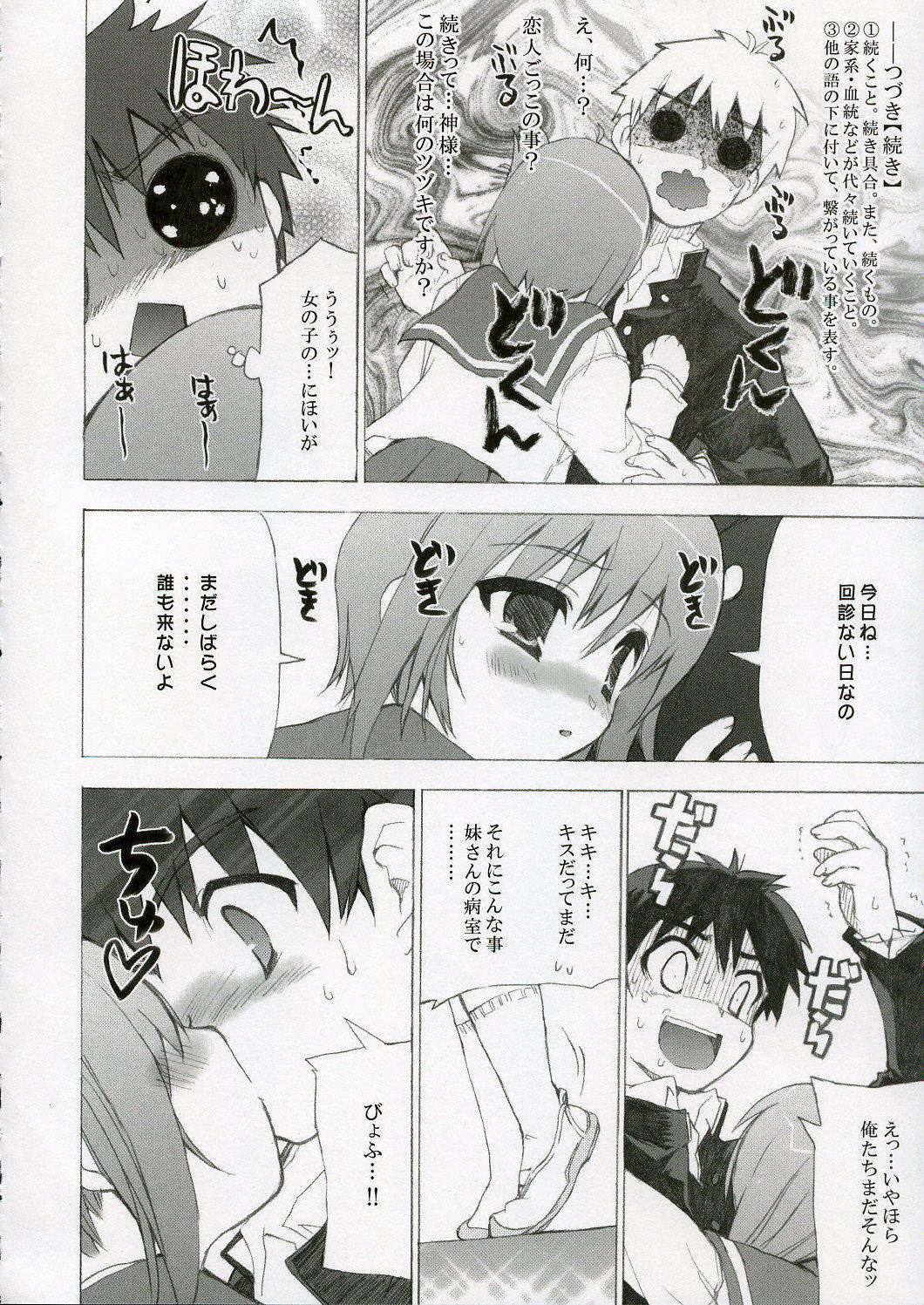 BS#09 1 letre no Hana | Flowers of letre page 7 full