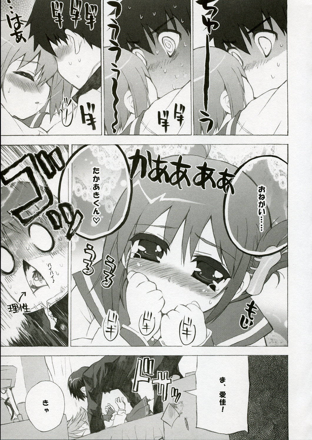 BS#09 1 letre no Hana | Flowers of letre page 8 full