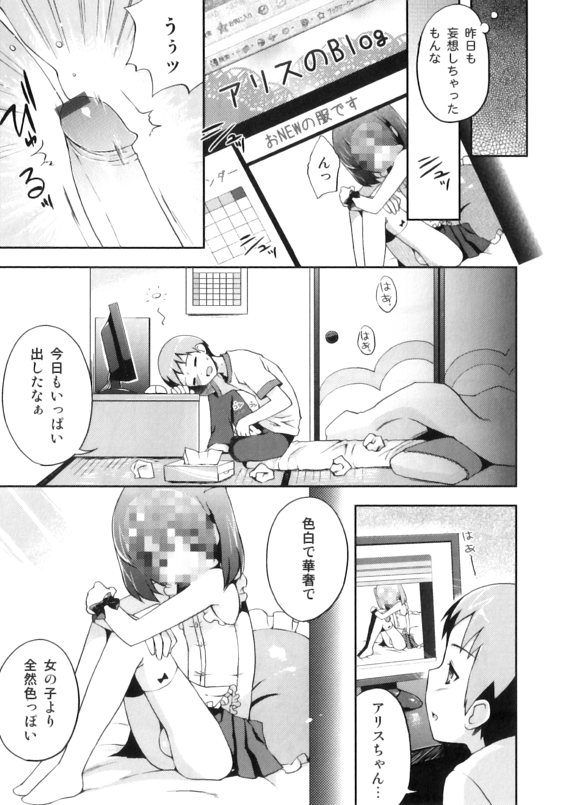 Otokonoko-Tic page 10 full