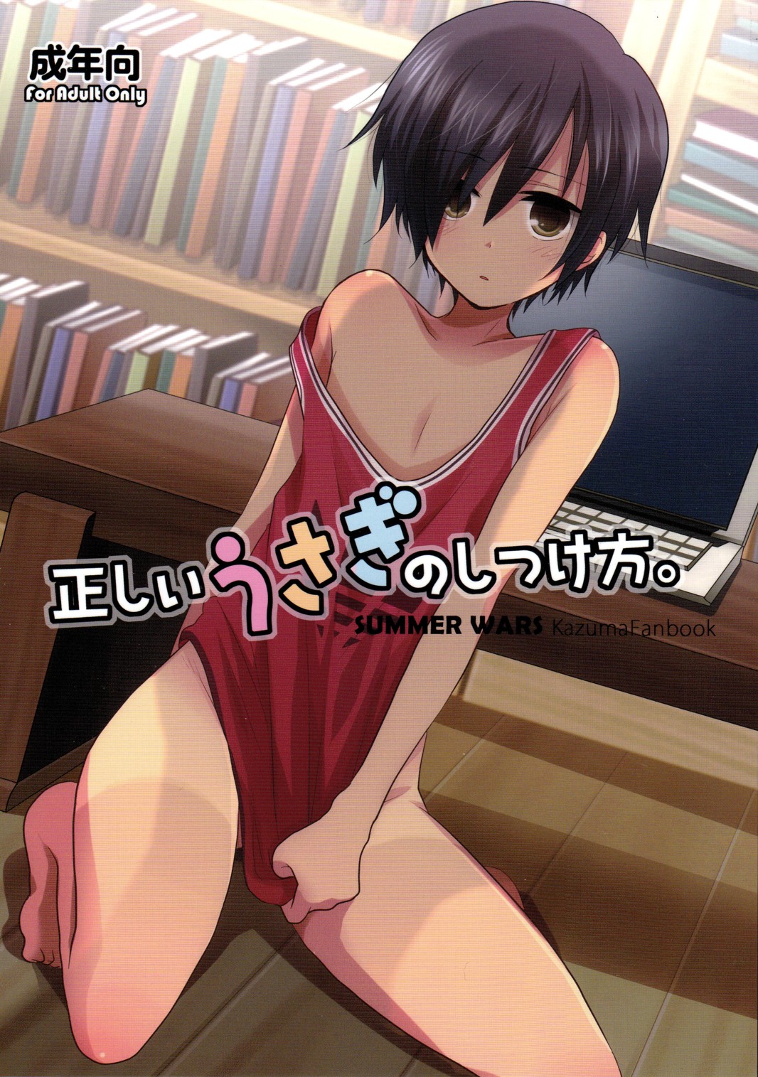 Tadashii Usagi no Shitsuke Kata page 1 full