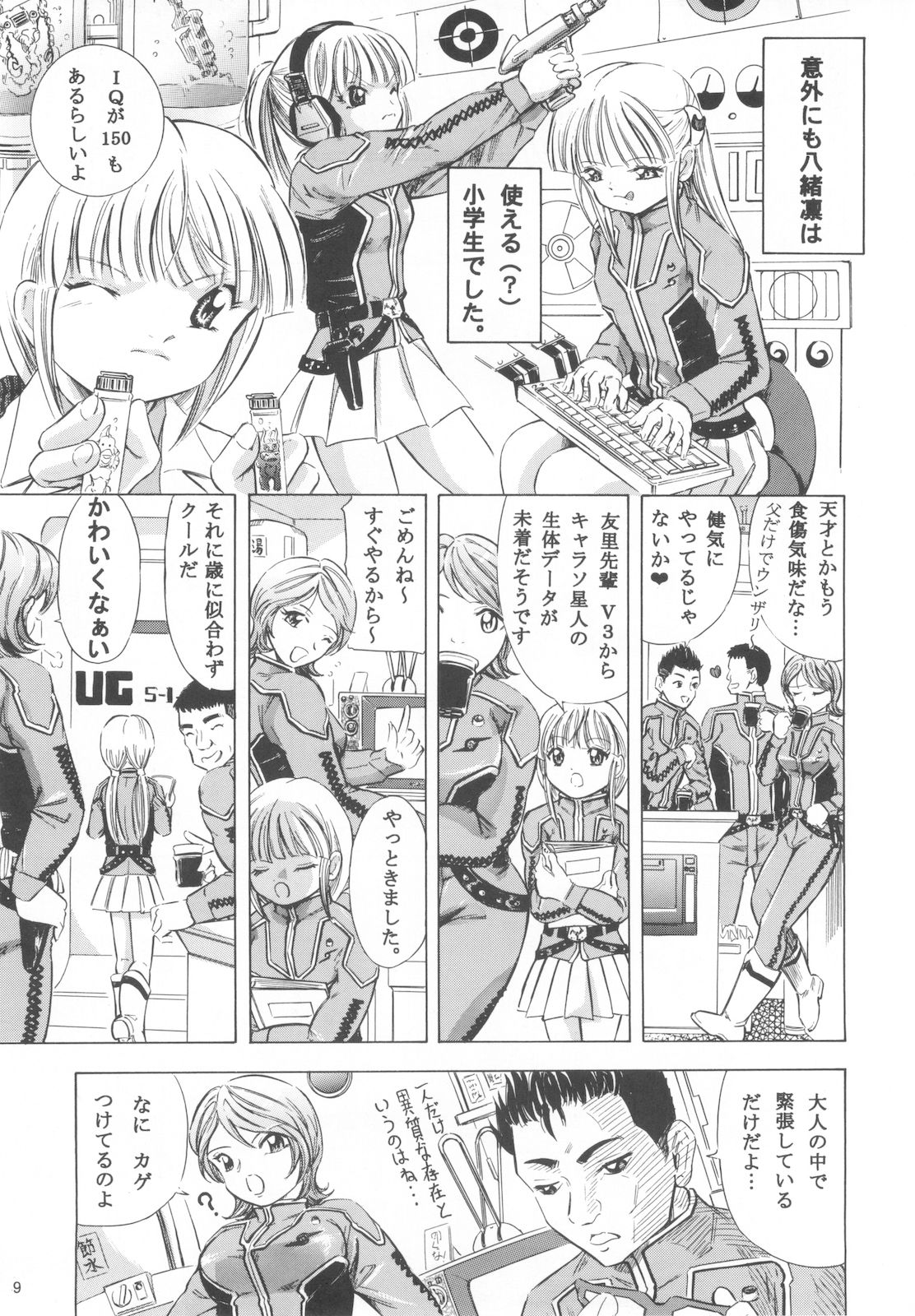 Mahou Kyuushiki 15 page 8 full