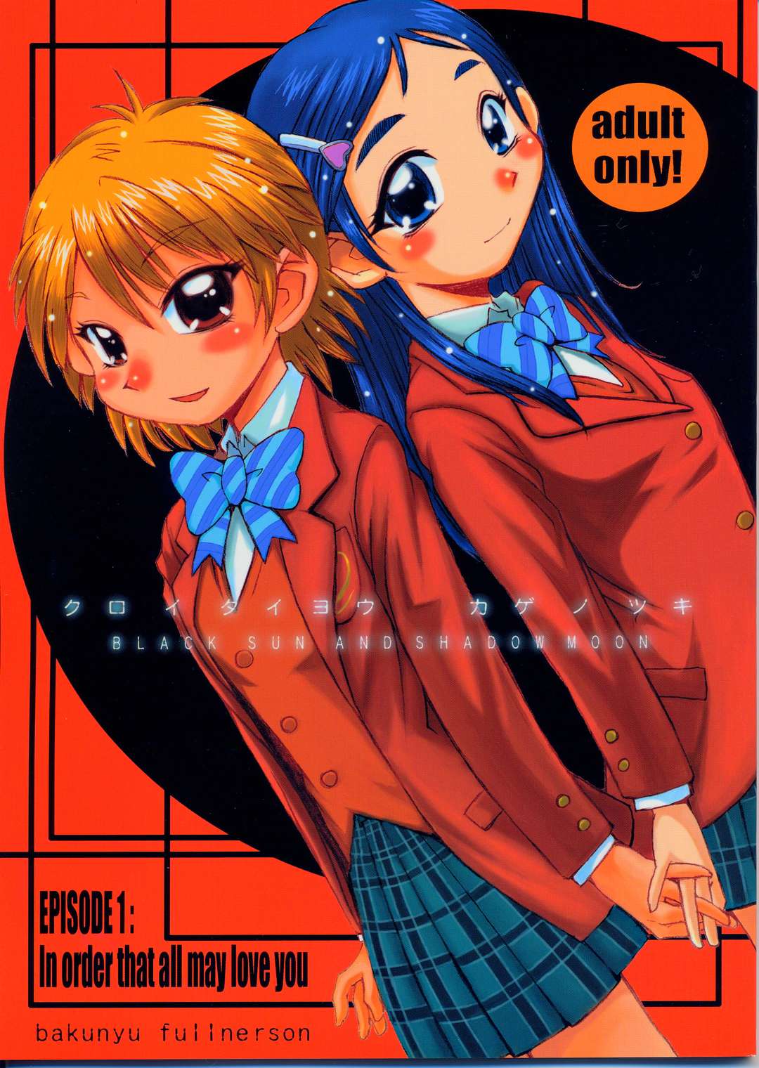 Kuroi Taiyou Kage no Tsuki EPISODE 1: In order that all may love you - Black Sun and Shadow Moon page 1 full