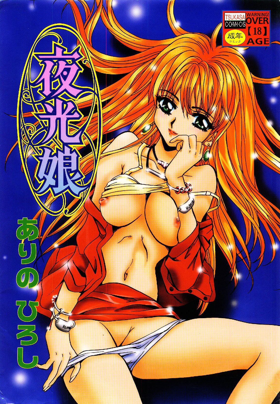 Yakou Musume page 1 full