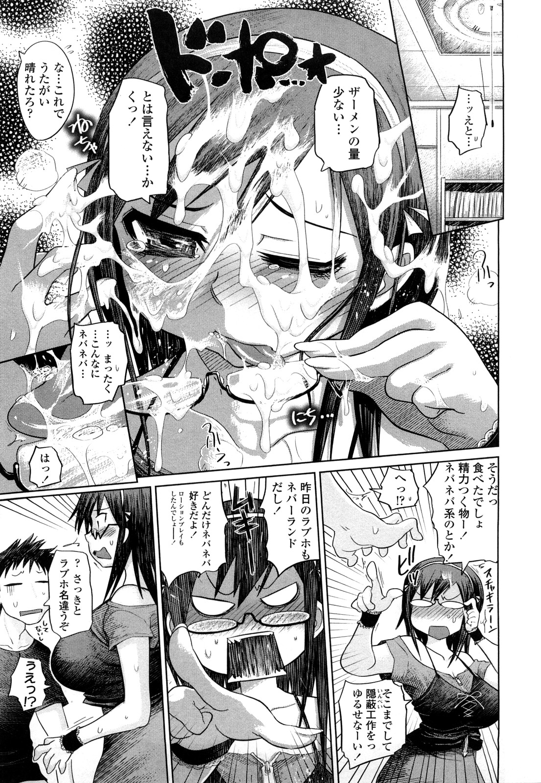 Chishuki Feti Kousei page 10 full