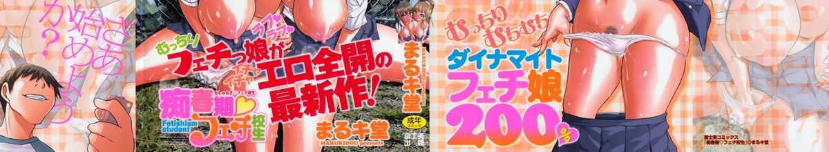 Chishuki Feti Kousei page 2 full