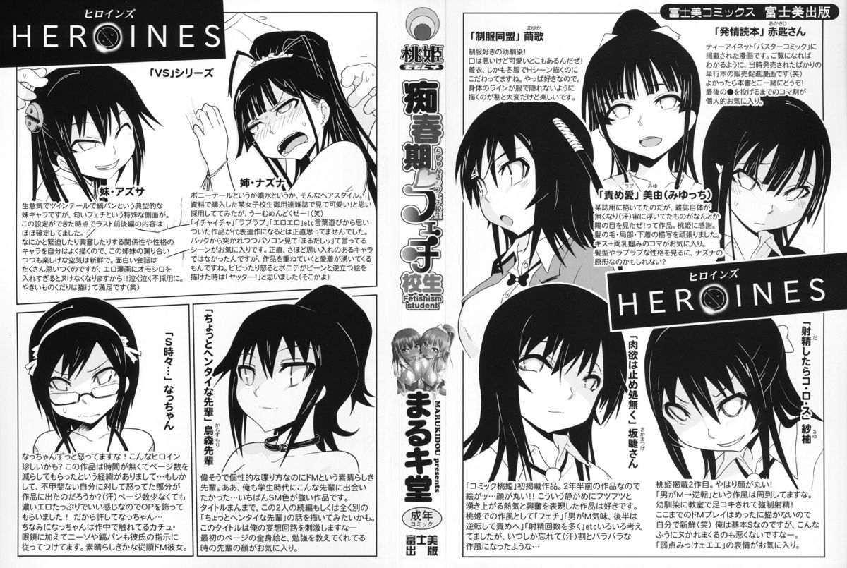 Chishuki Feti Kousei page 3 full