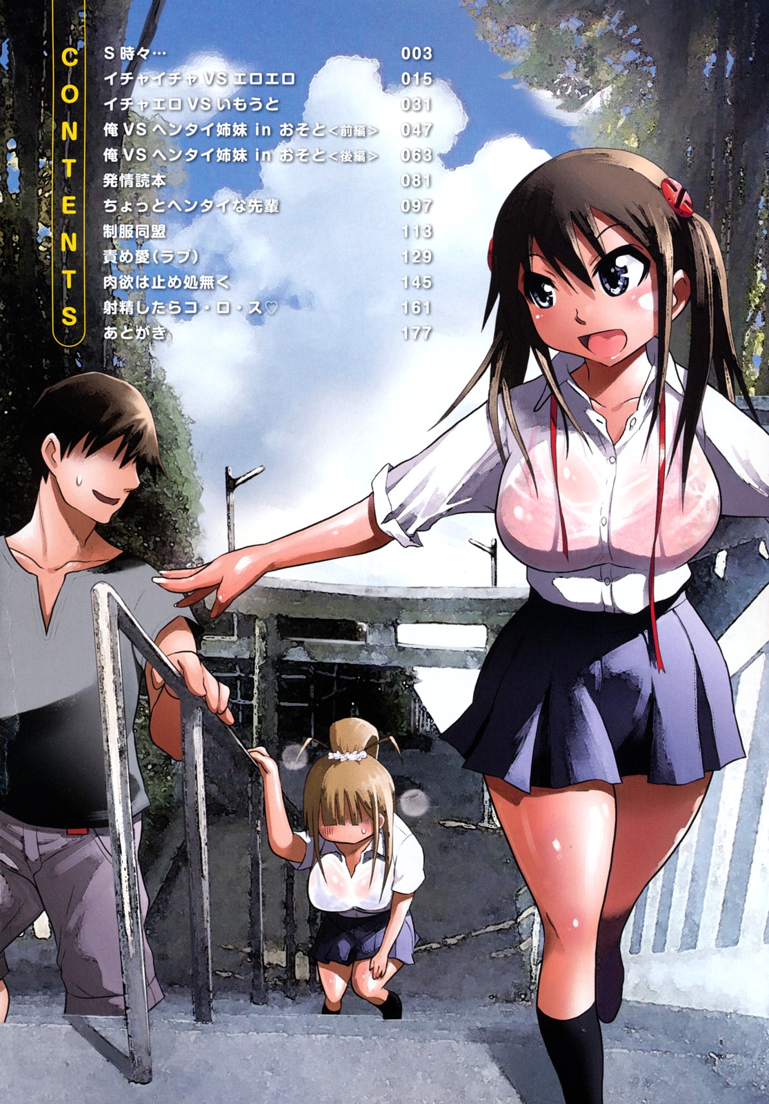 Chishuki Feti Kousei page 5 full