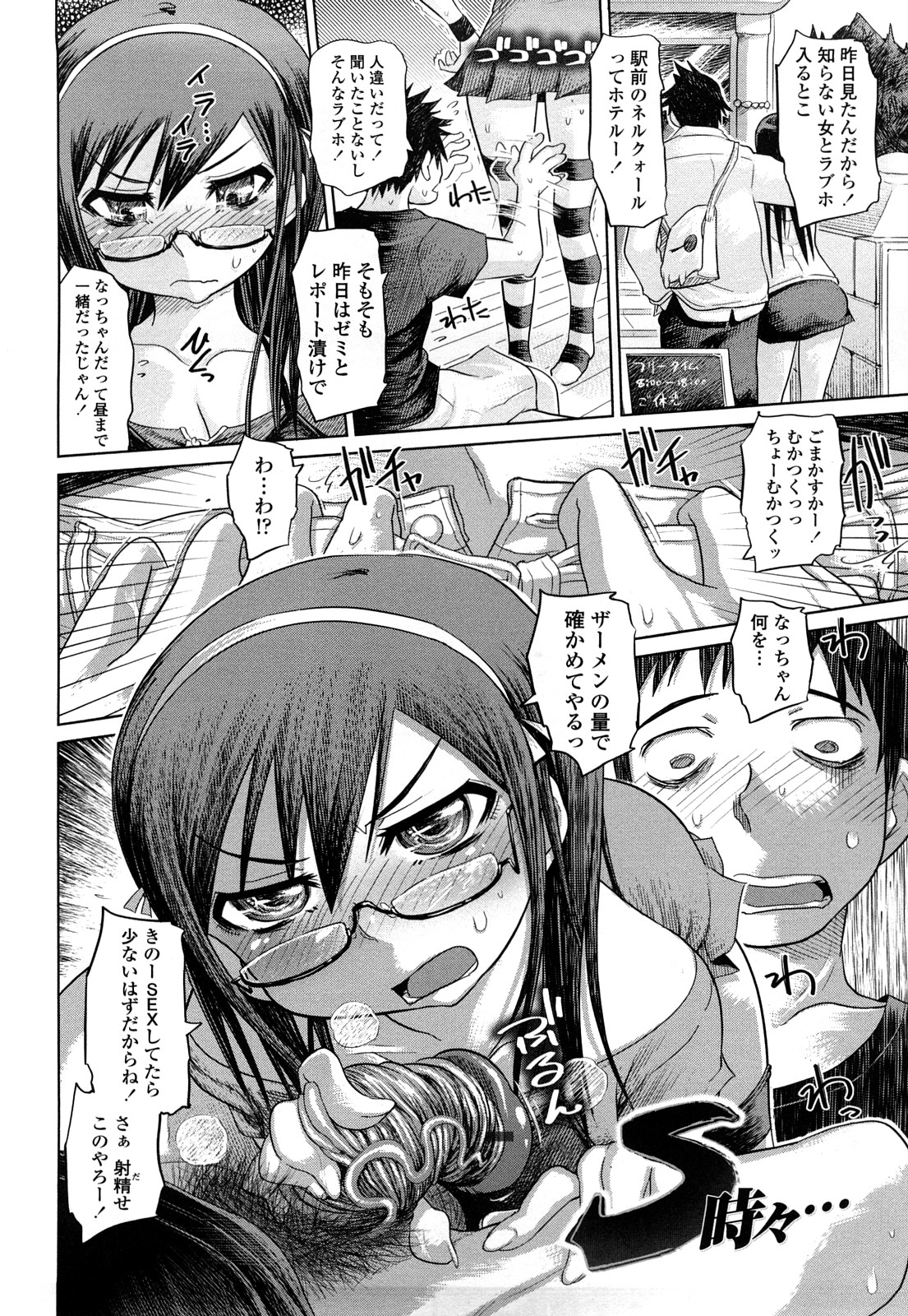 Chishuki Feti Kousei page 7 full