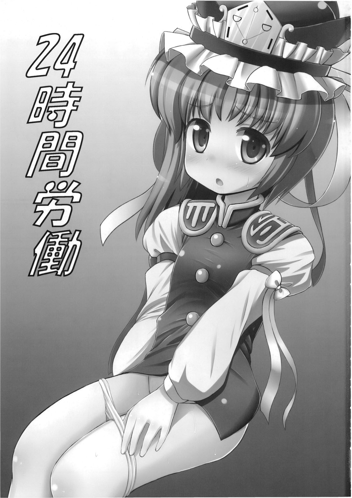 24 Jikan Roudou page 4 full