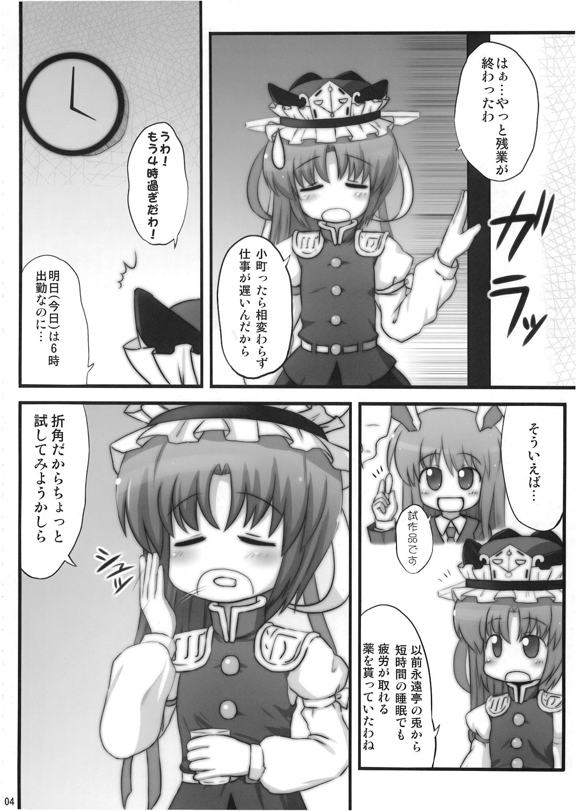 24 Jikan Roudou page 5 full