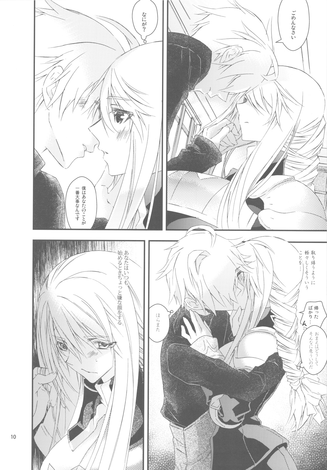 Hakanai Mono page 10 full