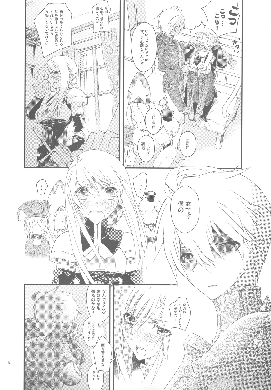 Hakanai Mono page 8 full