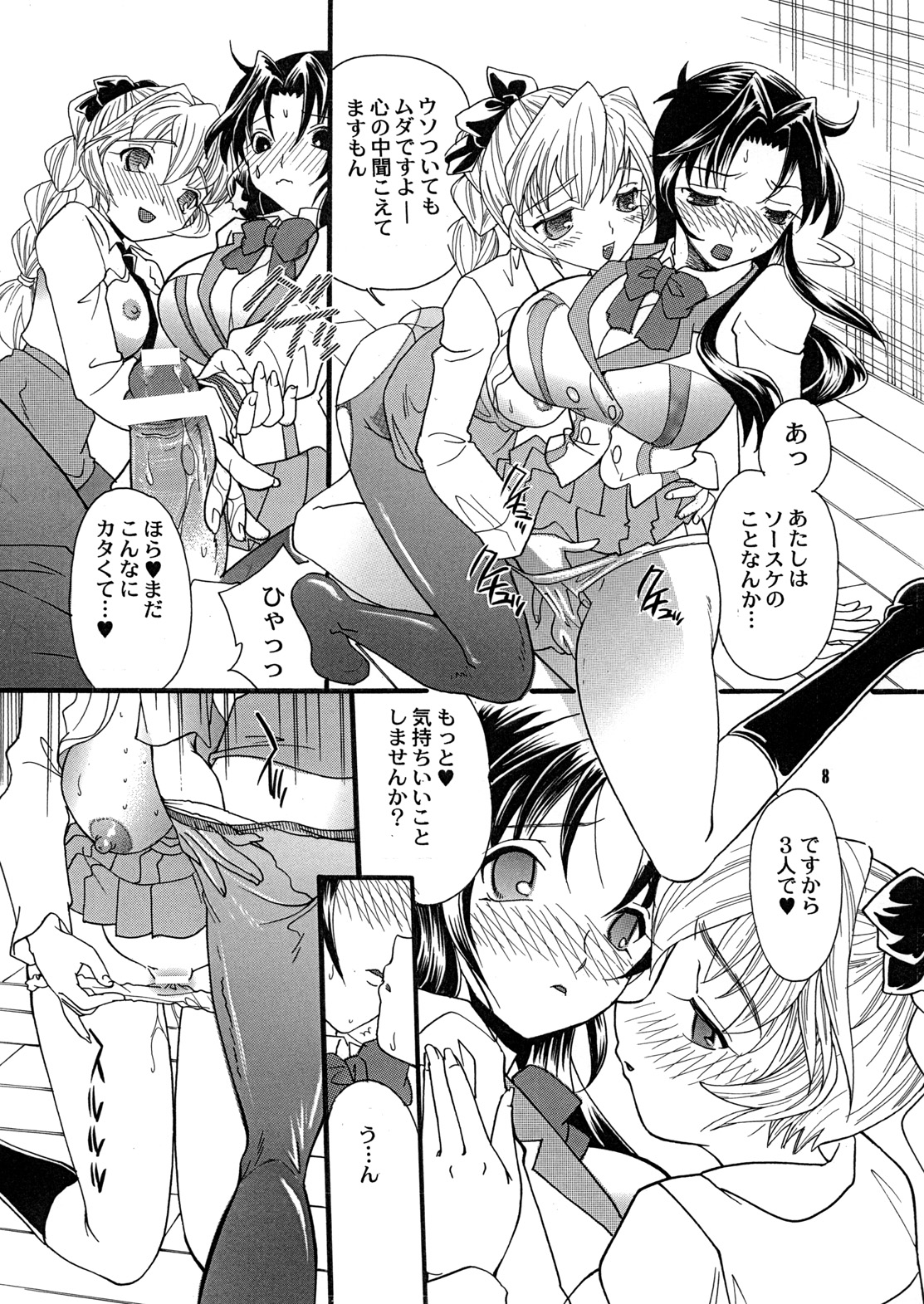 MYSTIC NOISE page 7 full