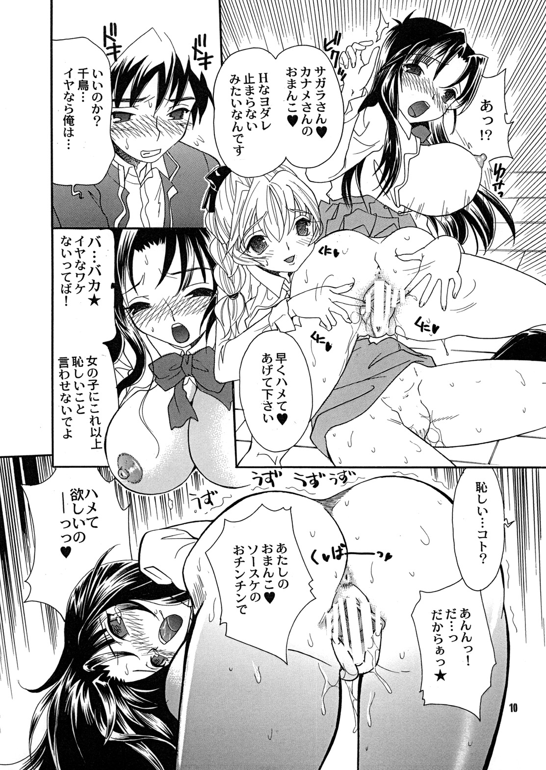 MYSTIC NOISE page 9 full