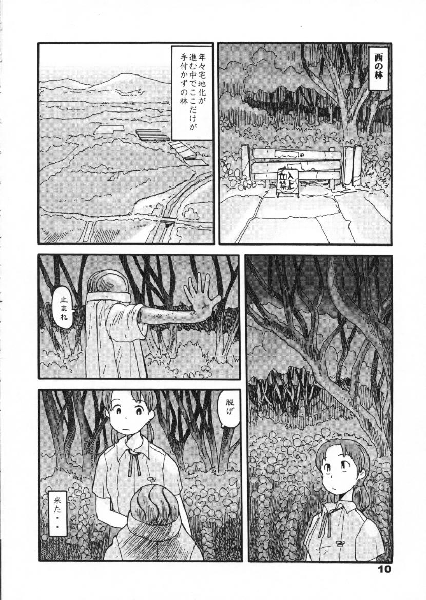 Nishi no Hayashi page 8 full