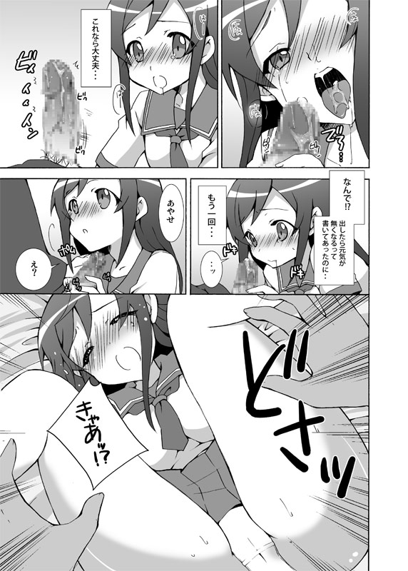 Ore ga Imouto no Shinyuu to Anna Koto suru Wake ga Nai page 10 full