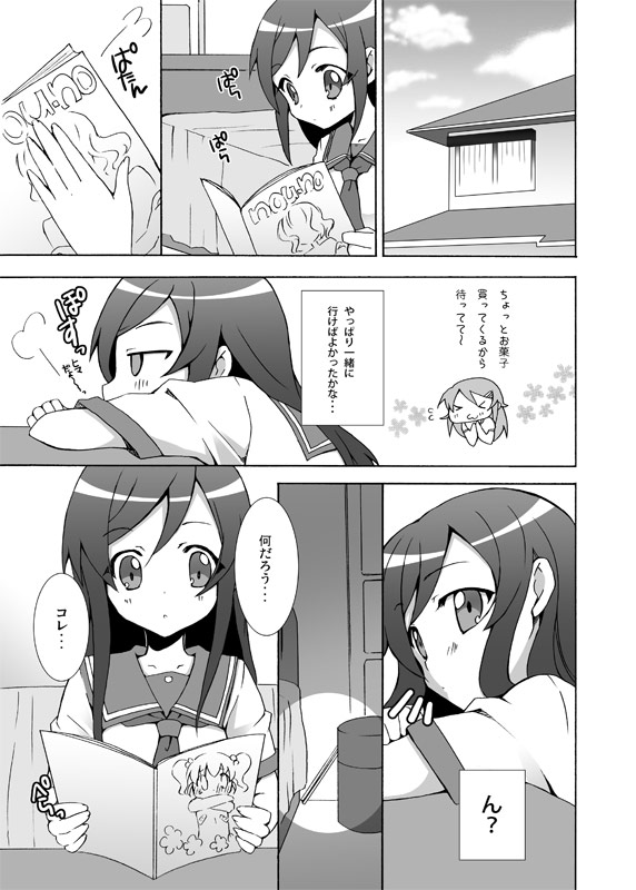 Ore ga Imouto no Shinyuu to Anna Koto suru Wake ga Nai page 4 full